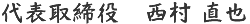 osma代表取締役社長